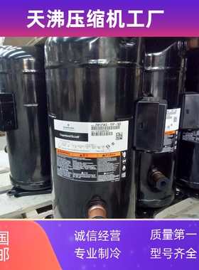 ZW108KS-TFP-522 ZW125KS-TFP-522 ZW108KA空气能热泵压缩机10匹