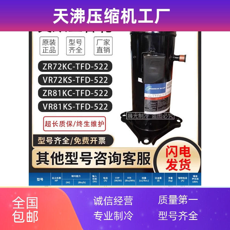 艾默生ZR72KC-TFD-522/VR72KS/ZR81KC VR81KS-TFD-522空调