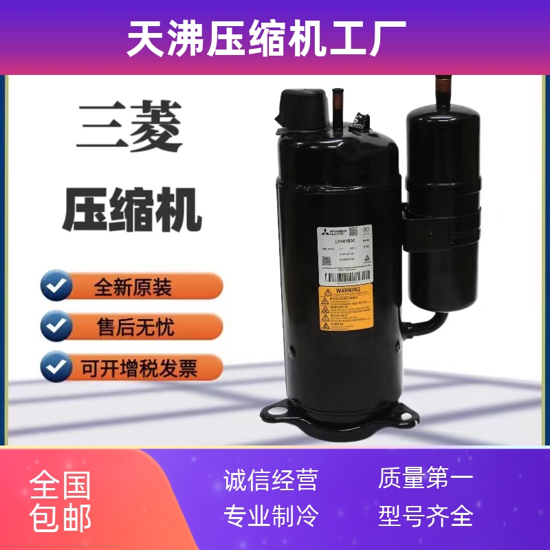 LN38V LN42YBRMC LN32VTAMC LN28YQAMC全新三菱3匹空调压缩机R410