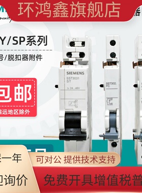 西门子断路器故障信号辅助触头5ST3010 3020-0CC 5ST3031分励脱扣
