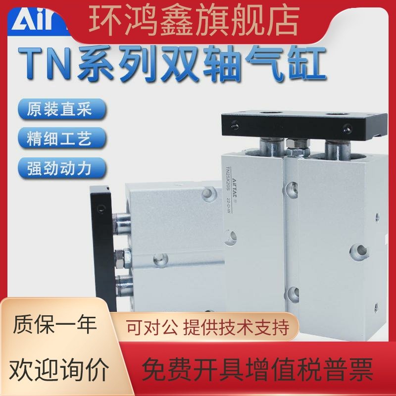 亚德客AIRTAC双轴气缸TN25X100S TN25X125S TN25X150S 双杆气缸