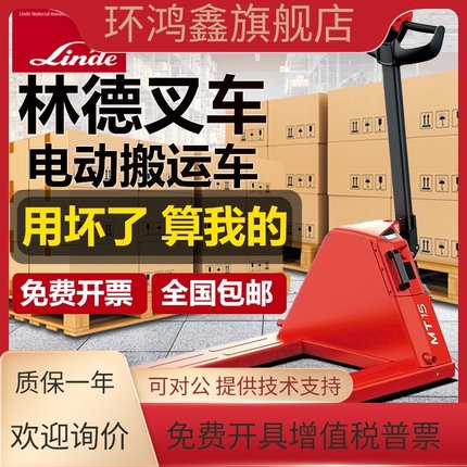林德叉车全电动液压搬运车升降1.5吨2吨托盘装卸车小型锂电池拖车