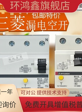 正品三菱小型漏电断路器BV-DN D 2P 4P 1PN 16A25A32A50A63A 空气