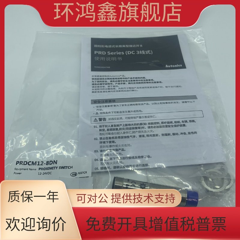 正品奥托尼克斯接近开关PRDCM12-8DN-8DP-8DN2-4DN-4DP2接插式