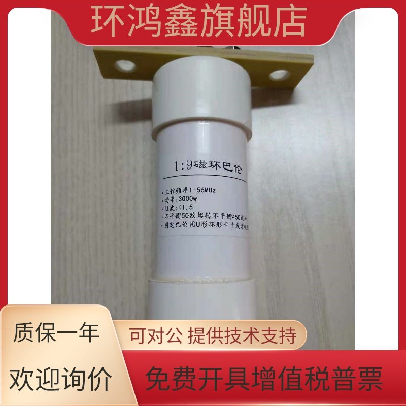 1:9巴伦 3000w 短波 天线 阻抗变换器 不平衡转不平衡 1：9