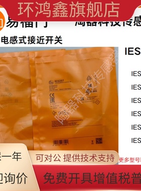 易福门接近开关 IES257 IES230 IES233 IES234 IES256 /231 /200