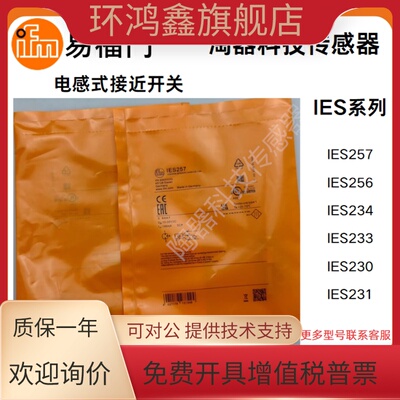 易福门接近开关 IES257 IES230 IES233 IES234 IES256 /231 /200
