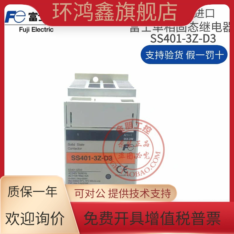 原装全新富士单相转换型固态继电器 SS401-3Z-D3 40A 高脚散热器
