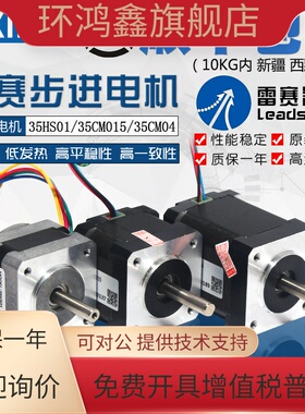 深圳雷赛35步进电机 35HS01/35CM015/35CM04/39HS02 二相4线马达