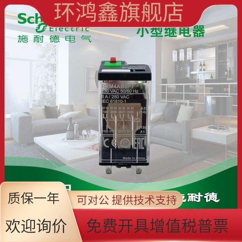 施耐德插拔式中间继电器 DC12V 四开四闭 14脚 小型RXM4AB2JD