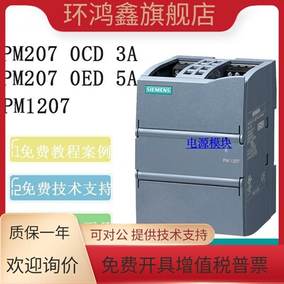 西门子工业电源 开关电源PM207 PM1207全新原装