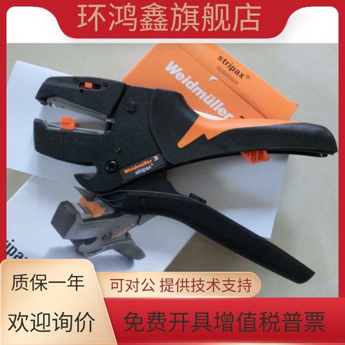 进口德国weidmuller魏德米勒 剥线钳 STRIPAX 9005000000