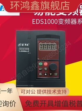 ENC易能变频器EDS1000-4T0022 37 55 75 110 150 185 220 30 370G