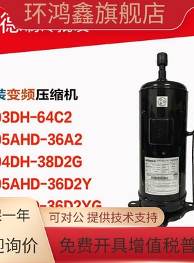 E405DHD-36D2YG E404DH-38D2G E405AHD-36D2Y/E403DH 变频压缩机