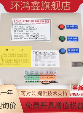 SNGA-EPB110型电动松闸装置西尼无机房电梯松闸电源EPB220申嘉