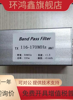 带通滤波器 N母座 BPF 116-170MHz 抗干扰 提高选择性 增加通信