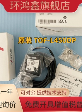 TOF-L450DP奥普仕FASTUS传感器光电开关 现货现发