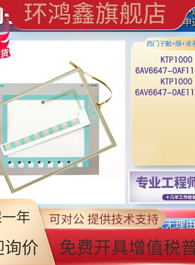 全新KTP1000 Basic 6AV6647-0AF11/0AE11-3AX0保护膜触摸板显示屏