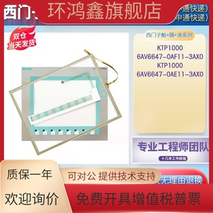 0AE11 全新KTP1000 0AF11 6AV6647 3AX0保护膜触摸板显示屏 Basic