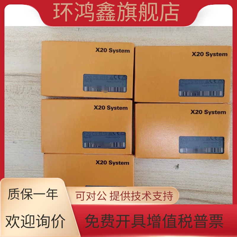 贝加莱模块 X20HB1882 X20DC1196 X20CS1070 全新原装正品 现货