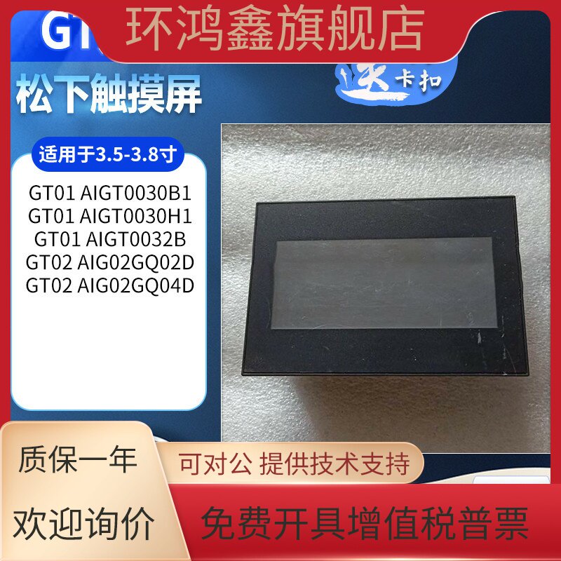 拆机GT01 AIGT0030B1/H1/AIGT0032B GT02 AIG02GQ02D/GQ04D触摸屏