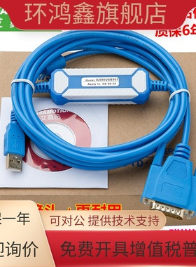 IC690USB901用于GE 90-30/70PLC编程电缆/调试线/数据线/下载线