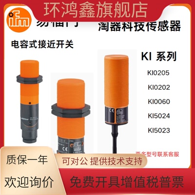 全新 易福门电容式 KI0205 KI5023 KI5024  KI5038传感器接近开关