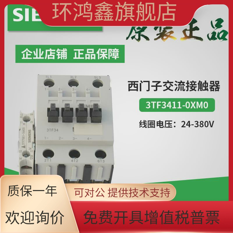 原装西门子3TF34交流接触器3TF3411-0XM0 0XQ0 220VAC 380V 110V