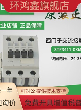 原装西门子3TF34交流接触器3TF3411-0XM0 0XQ0 220VAC 380V 110V