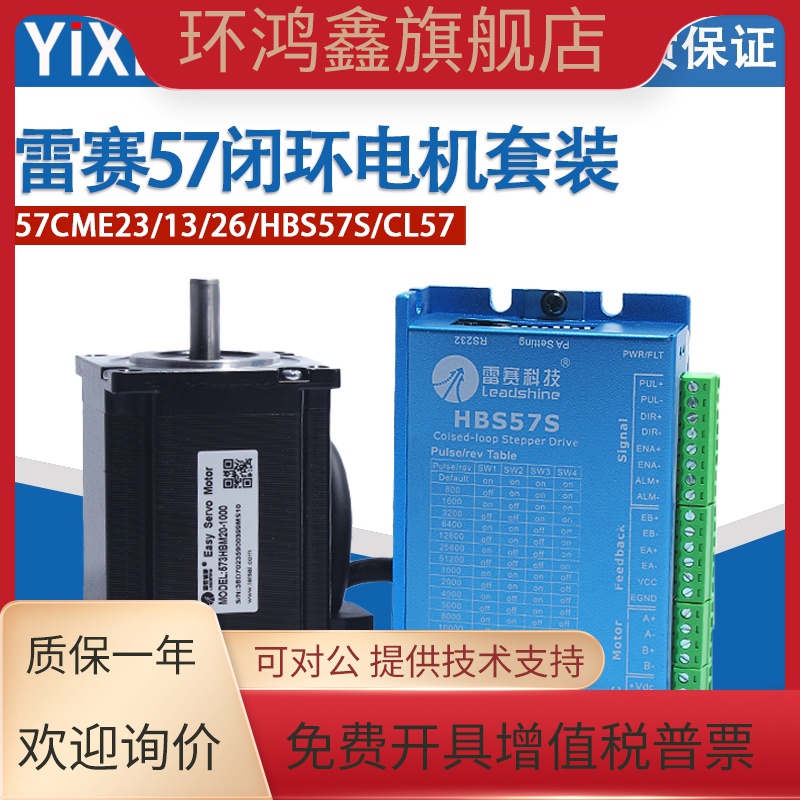 雷赛混合伺服闭环电机套装57CME23/13/26/HBS57S/CL57/闭环驱动器
