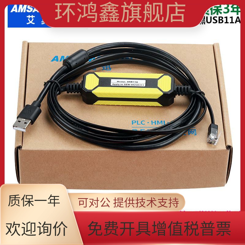 适用赛威SEW变频器 用于连接电脑调试电缆 USB11A 下载数据通讯线