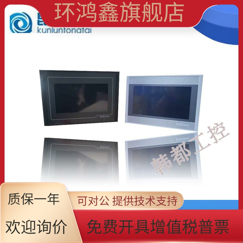 昆仑通态触摸屏4.3寸TPC4013Ef/4013El/4023Ei/1570Gi/1071Gt/Gi