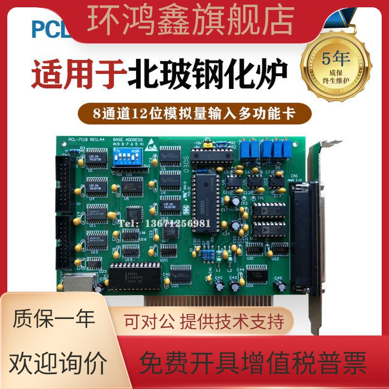 PCL-711B，8路单端AD/1路DA/16路DI,16路DO，国产现货