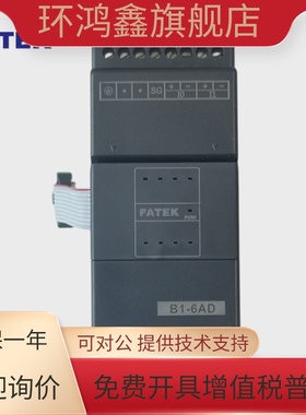 FATEK永宏 B1-6AD 2DA模拟量扩展模块2TC 6TC L2DA L4AD L2A2DNTC
