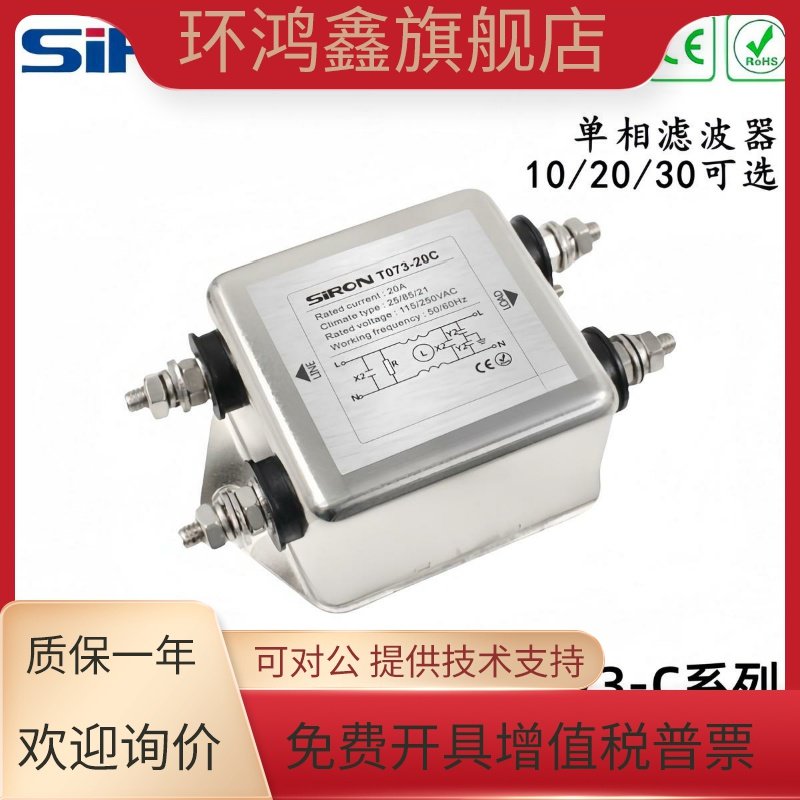 胜蓝SiRON 螺丝固定式AC220V单相滤波器端子台T073-10C/20C/30C
