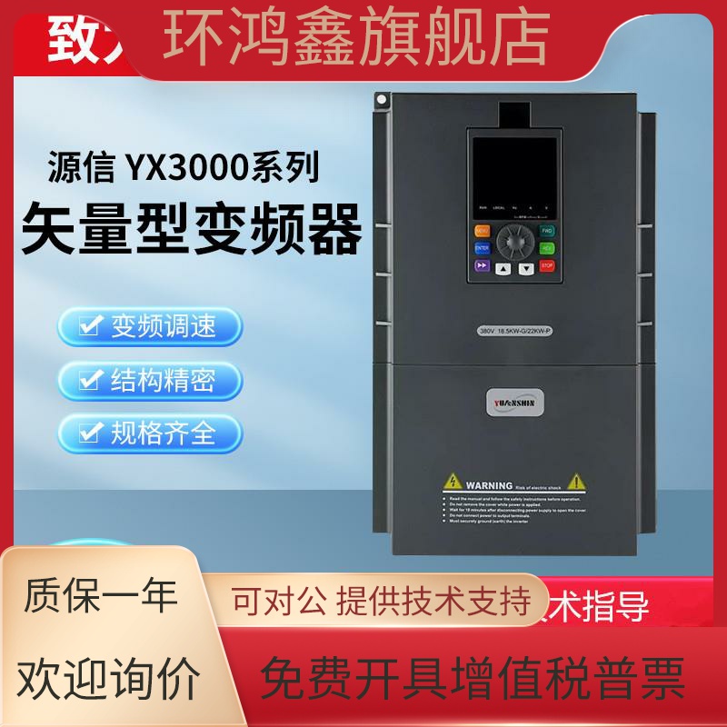 全新正品YUANSHIN变频器YX