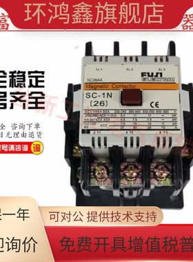 原装正品富士交流接触器SC-1N SC-2N SC-2SN SC-3N 110V220V380V