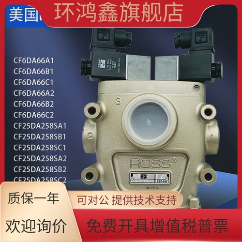 美国ROSS双联安全阀CF25DA258SA2/B2/C2冲床电磁阀CF6DA66A1B1C1