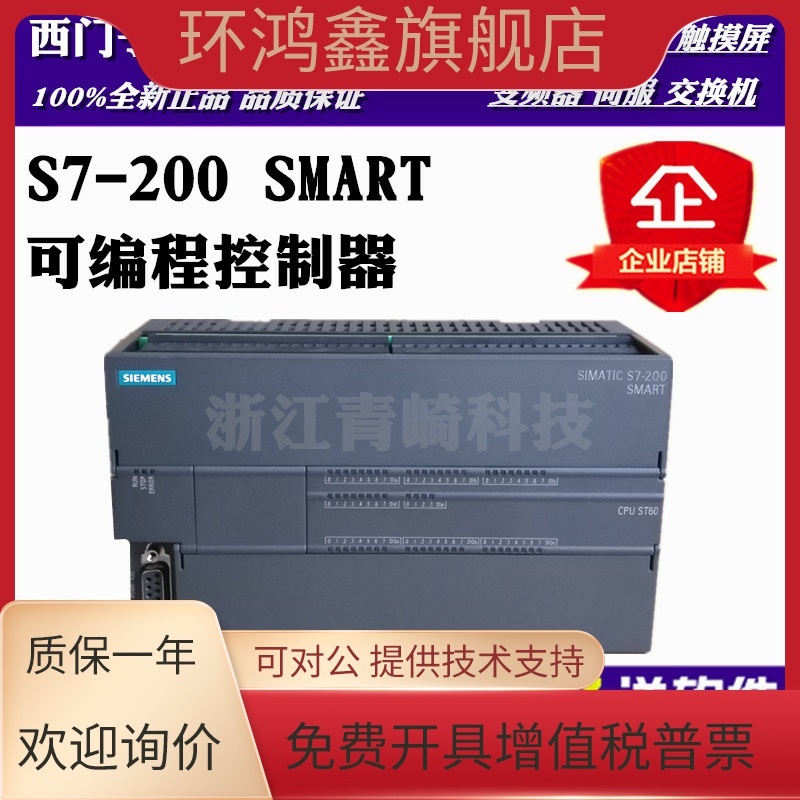 CPU SR20/ST30/SR40/ST40/ST60/SR60正品西门子s7-200smart plc