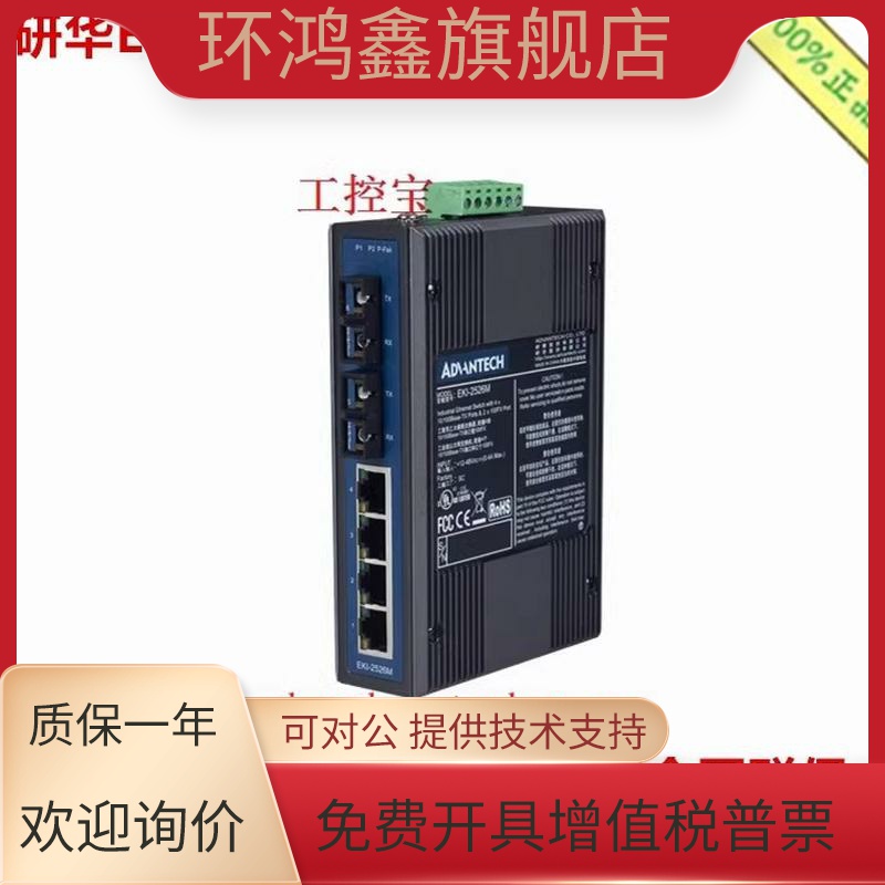 研华EKI-2526M-AE EKI-2526S  4电2光口非网管工业以太网交换机