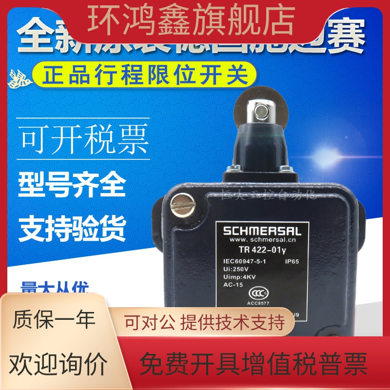 正品施迈赛限位开关TR422-01y 10y 01-YT-130 TR441-11y-t-M20