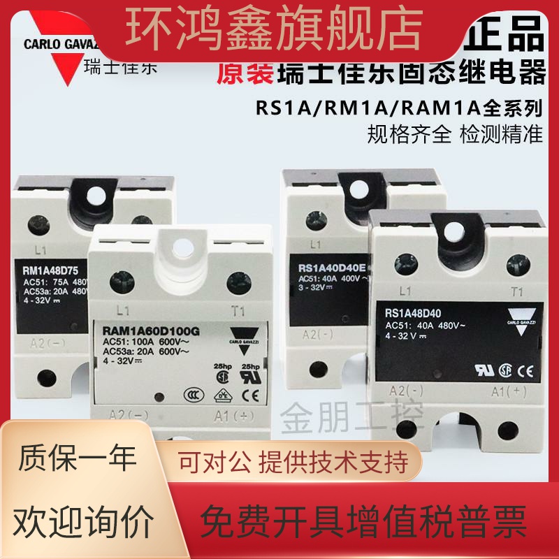 原装瑞士佳乐固态RS1A40D40E RM1A48D50 40D50 48D75 RM1E48AA50