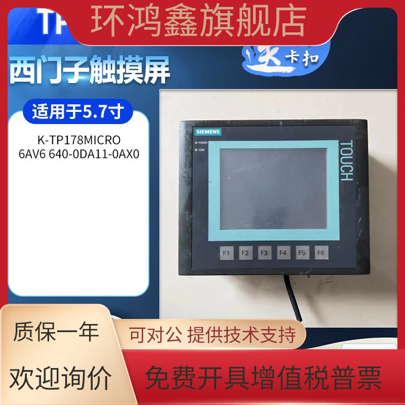 二手西门子K-TP178micro 6AV6 640-0DA11-0AX0触摸屏 功能包好用