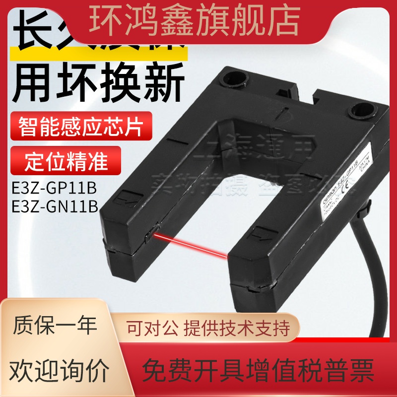 槽型电梯平层感应器光电开关传感器E3Z-GP11B/GN11B 30V 60VDC