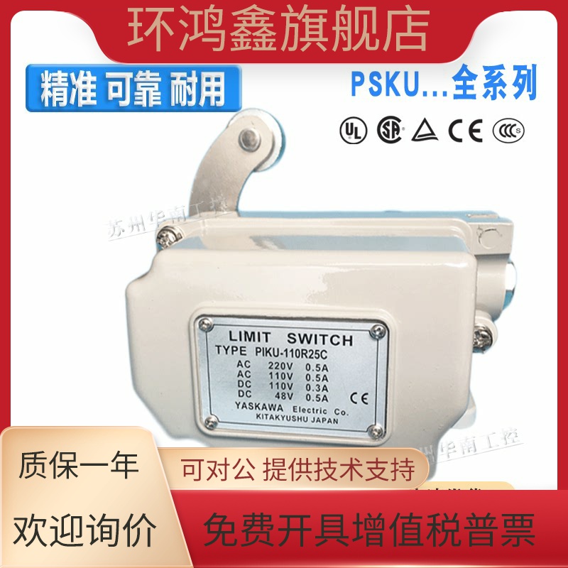 安川限位行程开关PSKU-110CB PIKO-110B PSKU-020B PSKU-110BH
