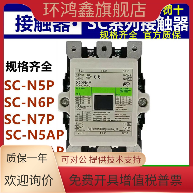 正品富士交流接触器SC-N5P N6P N7P N5AP N6AP N7AP/CS 110V220V