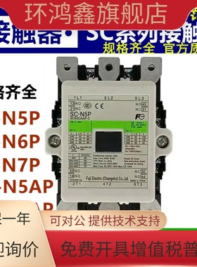 正品富士交流接触器SC-N5P N6P N7P N5AP N6AP N7AP/CS 110V220V