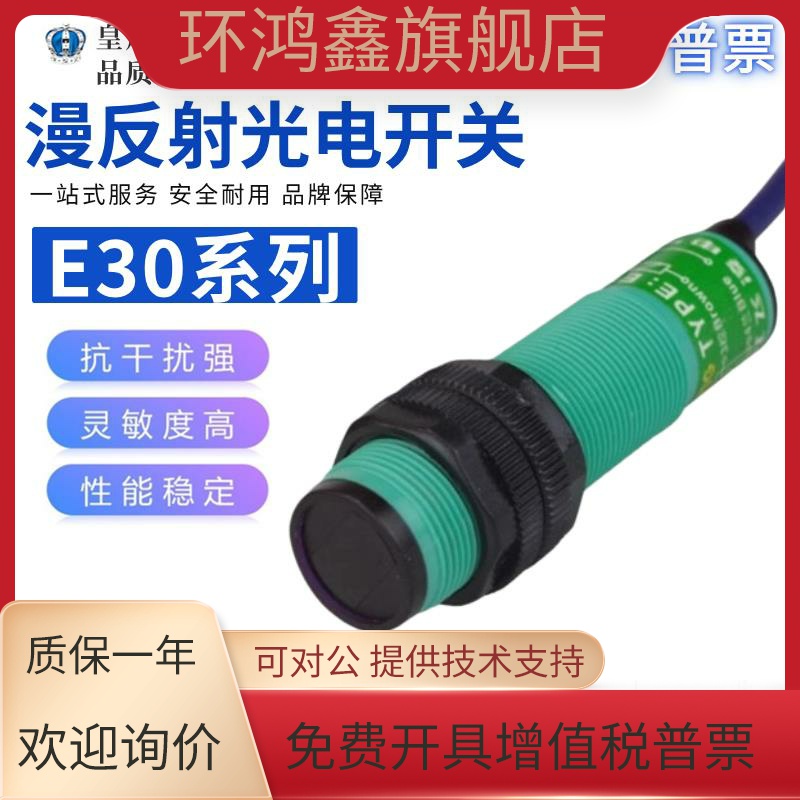 飞凌光电开关传感器E30-DS50NA-DS50LA-50NB-DS50PA-50KA-50KB/PB
