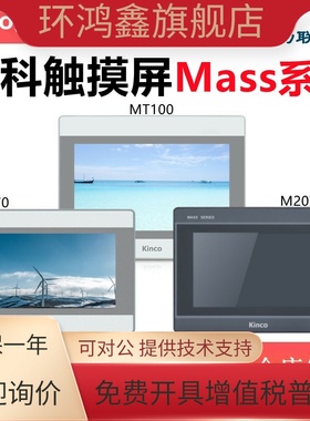 Kinco步科触摸屏M2系列M2070HE MT043E/070E/MT100E M2100E M043
