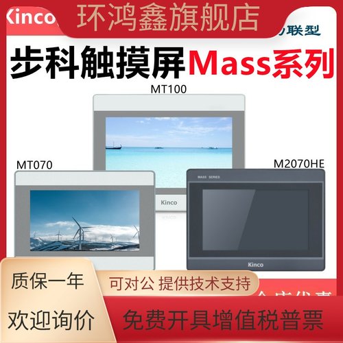 Kinco步科触摸屏M2系列M2070HE MT043E/070E/MT100E M2100E M043